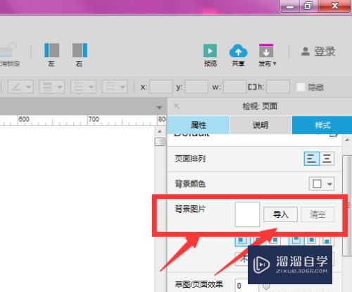 如何将图片设置为Axure文档背景(axure图片)