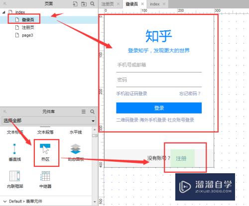 Axure怎样做出登录页和注册页面切换的效果(axure登录页面怎么做)