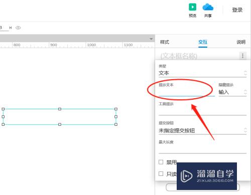 Axure9怎么设置文本框提示文字(axure rp9文本框提示文字)