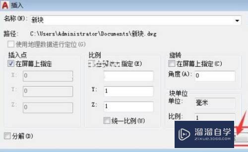 AutoCAD2018如何插入永久块？