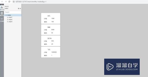 Axure列表页怎么修改背景颜色(axure列表框)