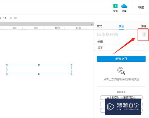 Axure9怎么设置文本框提示文字(axure rp9文本框提示文字)