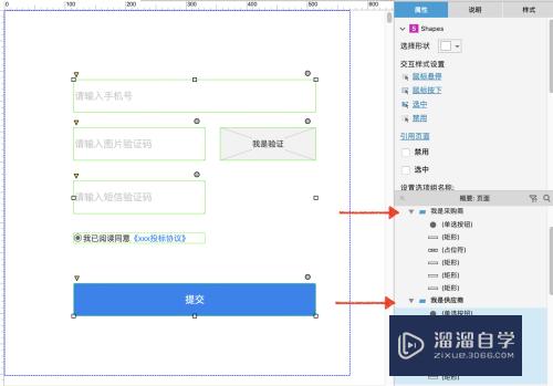 Axure中怎么制做切换效果？