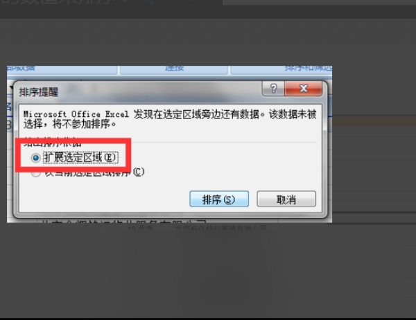 Excel按照某一列的内容顺序排序