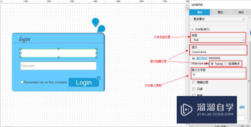 Axure登录界面制作教程(用axure制作登录界面)