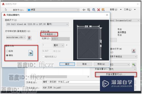 CAD2018输出PDF图形不全怎么办(cad2018输出pdf为什么不全)