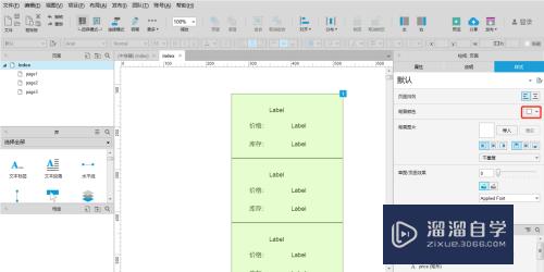 Axure列表页怎么修改背景颜色(axure列表框)