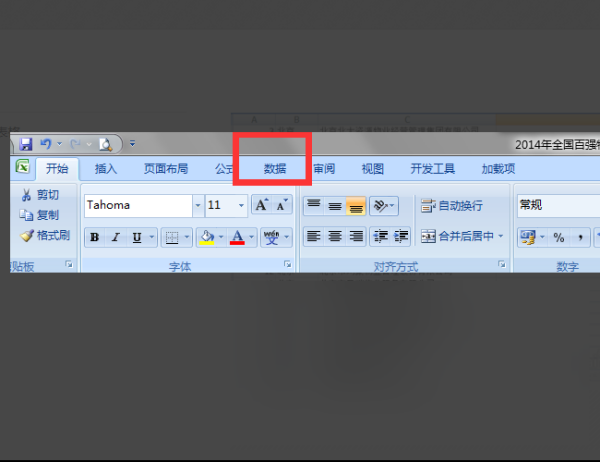 Excel按照某一列的内容顺序排序