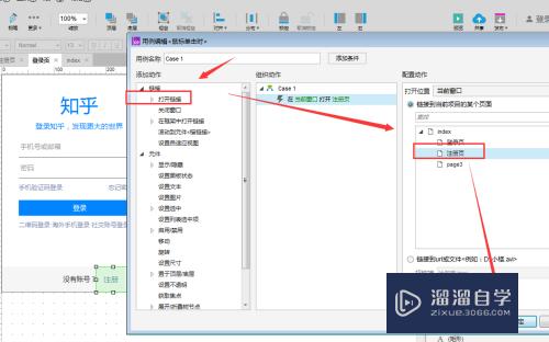 Axure怎样做出登录页和注册页面切换的效果(axure登录页面怎么做)