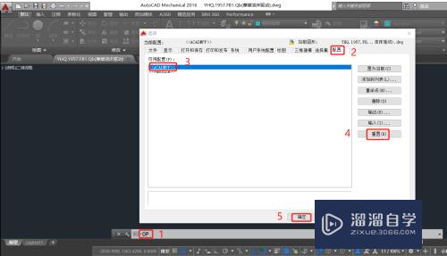 CAD执行命令时对象捕捉自动关闭怎么办