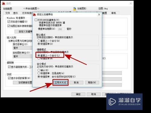 CAD的右键怎么设置为确定和重复命令(cad的右键怎么设置为确定和重复命令呢)