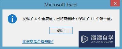 如何快速删除Excel表格中的重复数据(如何快速删除excel表格中的重复数据内容)