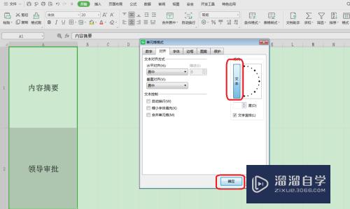 Excel如何将文字竖起来(excel如何将文字竖起来排列)