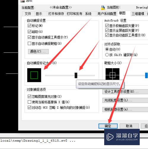 CAD自动捕捉怎么设置放大缩小(cad自动捕捉怎么设置放大缩小图形)