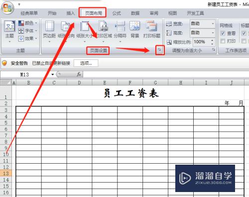 Excel表格如何为一个或多个工作表添加页码(excel表格如何为一个或多个工作表添加页码格式)