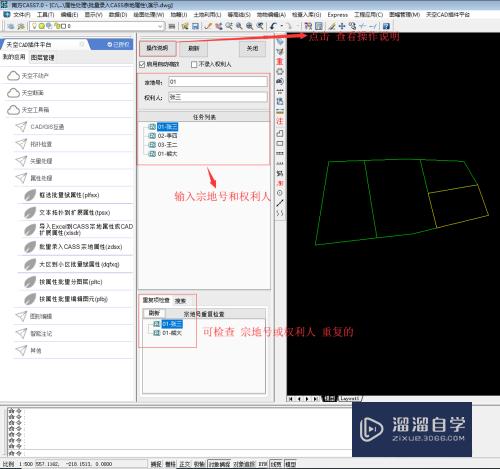 CAD怎么批量录入Cass宗地属性(cass怎么批量出宗地图)