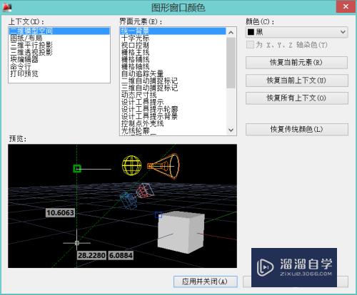 CAD中如何改变背景颜色和一些工具的配色方案？