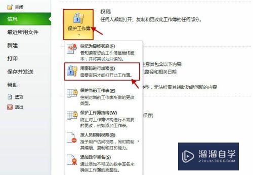 如何取消Excel2010密码(excel2010怎么取消密码)