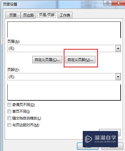 Excel如何插入页码(excel表格怎么编页码)