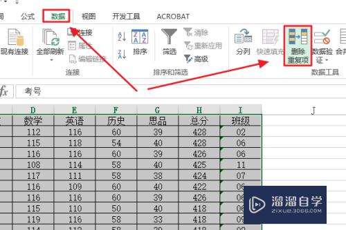 Excel如何去除重复项(excel如何去除重复项目)