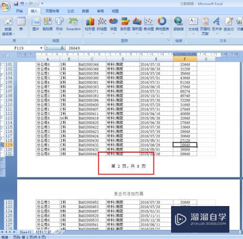 Excel中如何添加页码(excel如何添加页码和总页数)