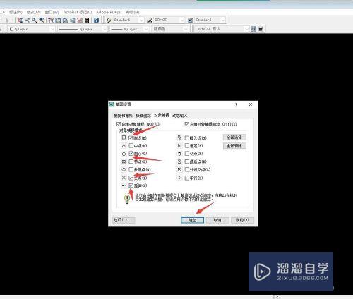 CAD怎样设置好对象捕捉选项(cad怎样设置好对象捕捉选项内容)