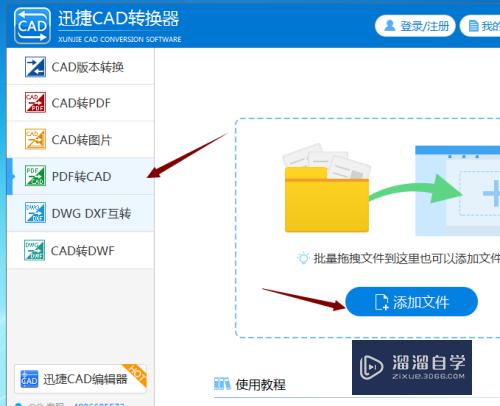 PDF格式怎么转成CAD图纸(pdf格式如何转成cad)