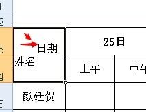 如何在Excel的单元格里加一条斜线分割内容(怎么在单元格里加斜线一分为二)