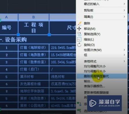 Excel表格插入CAD后怎么修改(cad中的excel怎么修改)