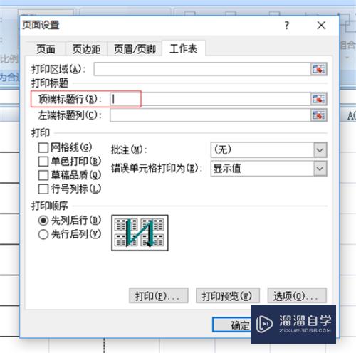 如何给Excel表格添加表头(如何给excel表格添加表头和表尾)