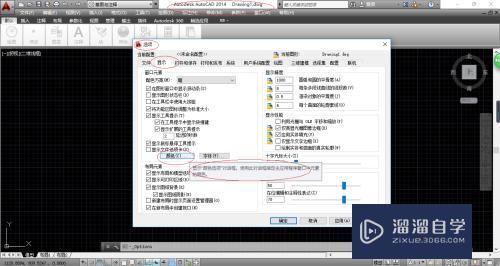 CAD2014怎么设置绘图区的背景颜色(autocad2014怎么更改背景颜色)