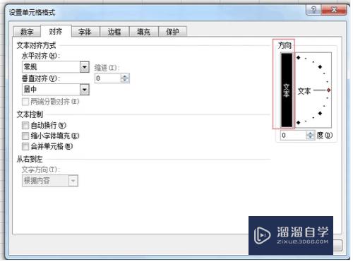 Excel中怎样让字竖着写？