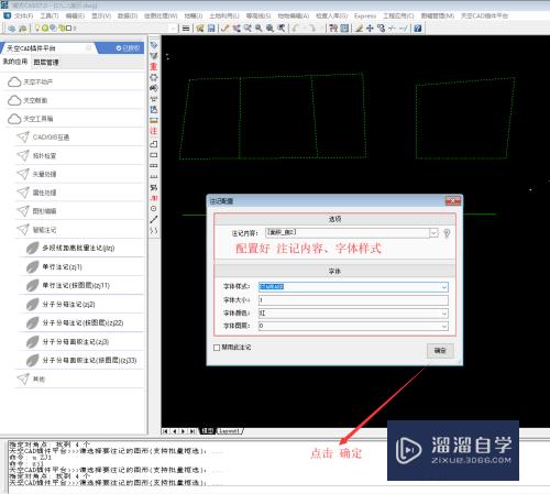 CAD图形属性怎么做智能注记