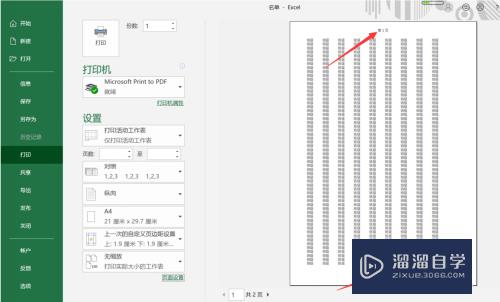 Excel中怎么添加页码(excel怎么添加页码编号)