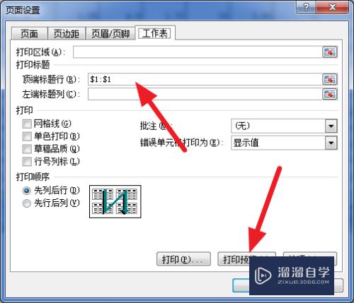 Excel怎么给每一页自动添加表头(excel怎么给每一页自动添加表头和表尾)