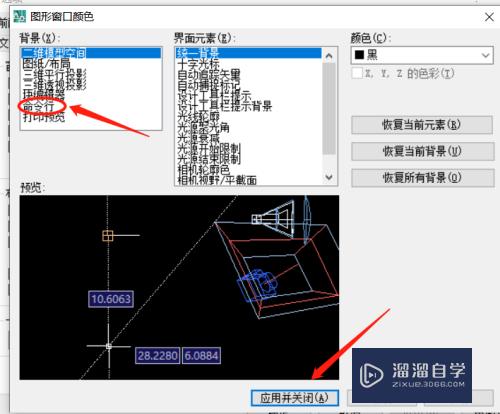 CAD怎么改变窗口和命令行颜色(cad改变窗口颜色的办法)