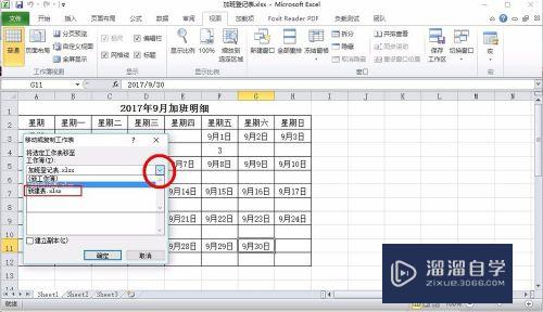 怎么把一个Excel表完整复制到另一个表格中(怎么把一个excel表完整复制到另一个表格中去)