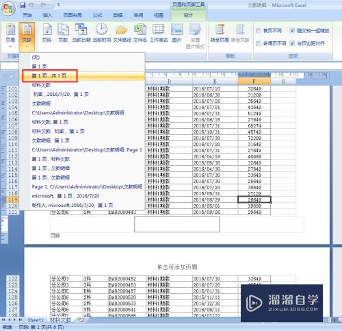 Excel中如何添加页码(excel如何添加页码和总页数)