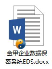 如何实现对三维CAD设计图纸加密？企业实施方案？