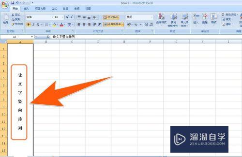 怎样让Excel竖着排列文字，Excel怎么竖排文字？