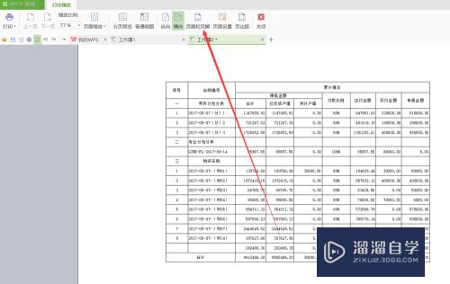 Excel插入页码的方法