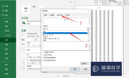 Excel中怎么添加页码(excel怎么添加页码编号)