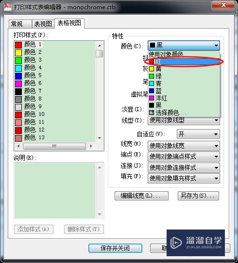 CAD怎么设置某种颜色单独打印成彩色(cad怎么设置某种颜色单独打印成彩色)