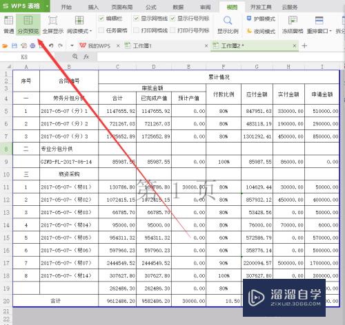 Excel插入页码的方法