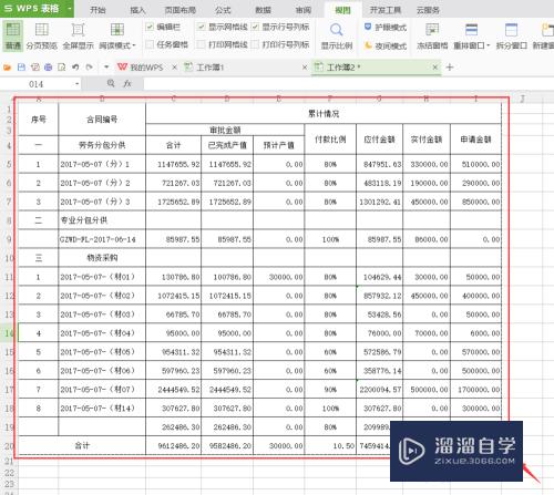 Excel插入页码的方法