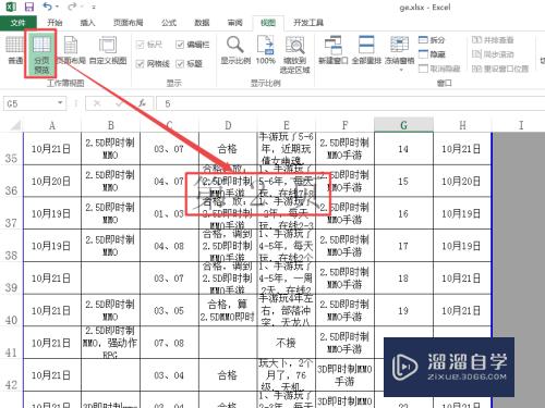 怎么在Excel中插入页码