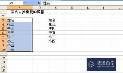 怎么通过Excel表格去掉重复的数据(excel表中如何去掉重复数据)