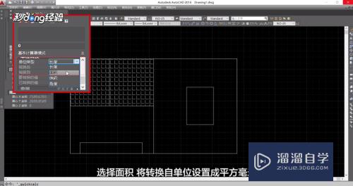 CAD计算面积如何转换单位(cad计算面积如何转换单位尺寸)