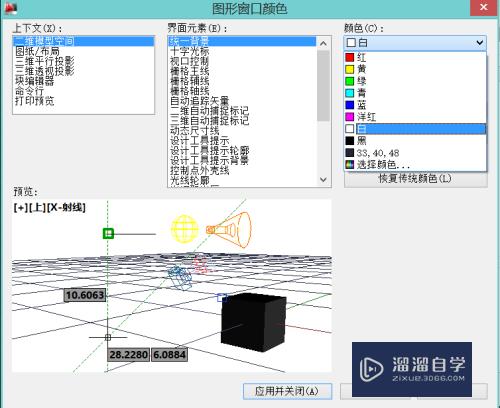 CAD中如何改变背景颜色和一些工具的配色方案？