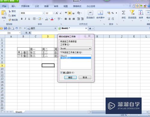 Excel表格怎么复制工作表(excel表格怎么复制工作表到新文件)
